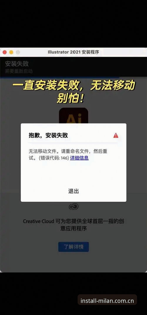 米兰安装安卓下载安装失败？资深用户实用解决指南
